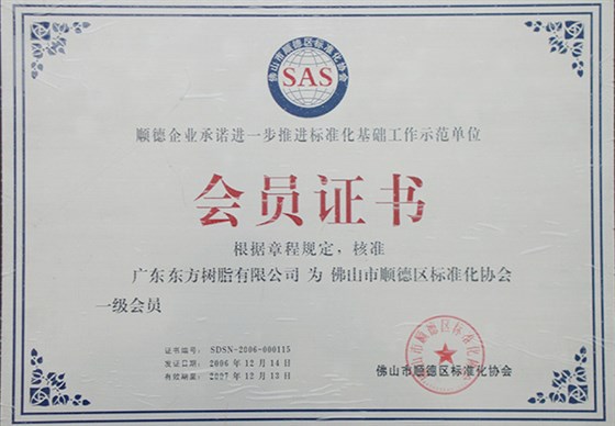 順德區(qū)標(biāo)準(zhǔn)化協(xié)會(huì)會(huì)員-德力