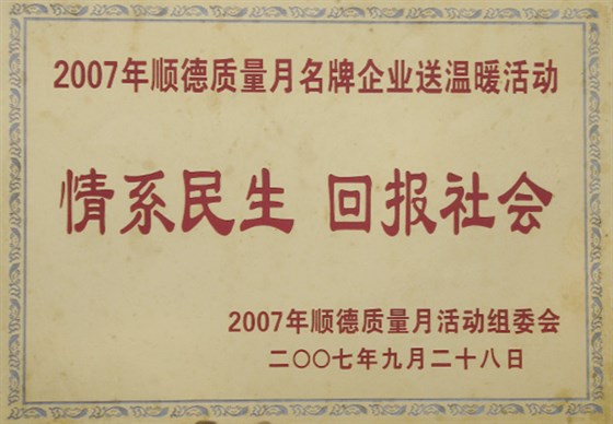 情系民生 回報(bào)社會(huì)-一哥