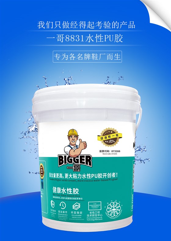 8831PU水性膠_01