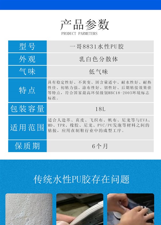 8831PU水性膠_02
