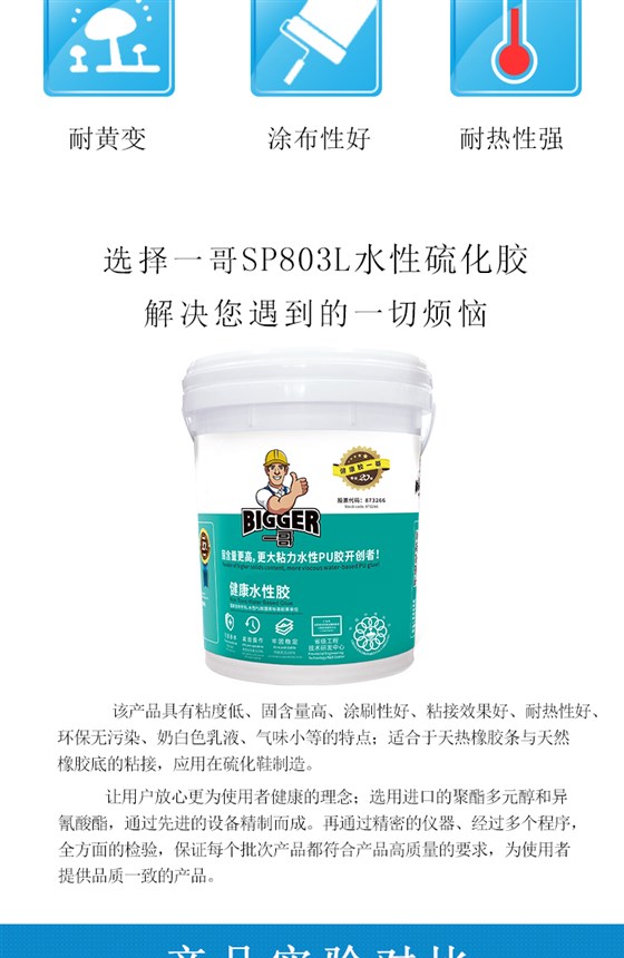 SP803L水性硫化膠_03