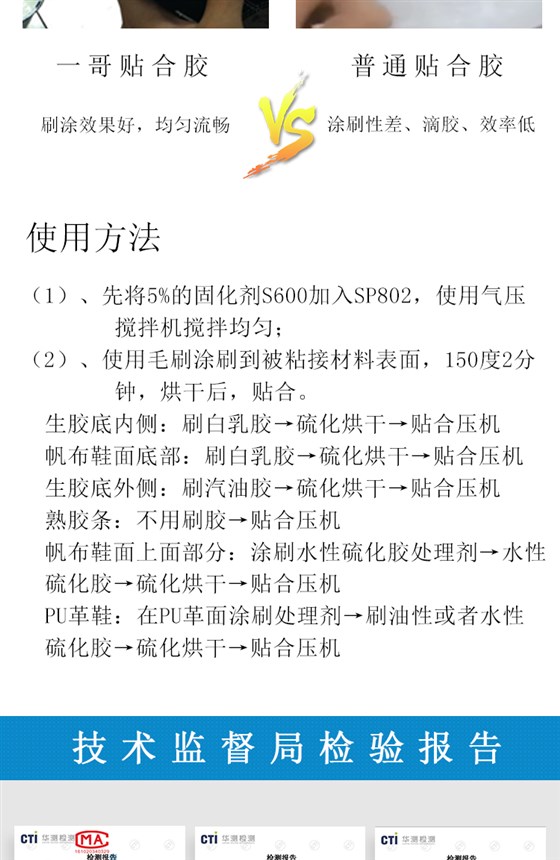 SP803L水性硫化膠_05