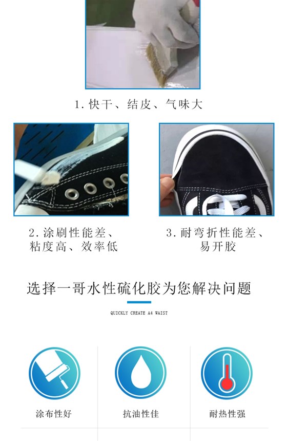 W101M水性硫化膠_02