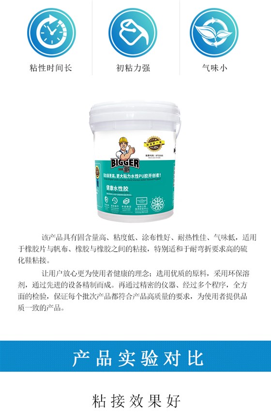 W101M水性硫化膠_03