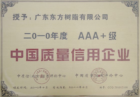 AAA+質(zhì)量信用企業(yè)-德力