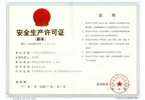 安全生產(chǎn)許可證-一哥