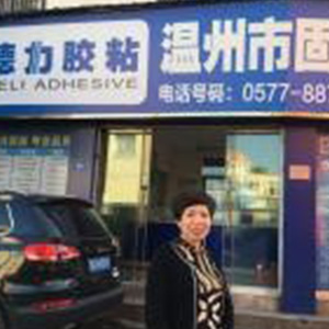 溫州固利佳貿(mào)易有限公司