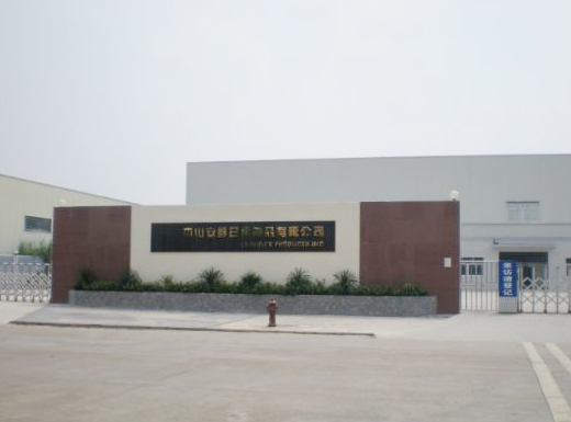 安晟包裝制品有限公司-一哥案例