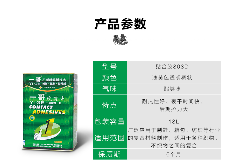 貼合膠808D_03