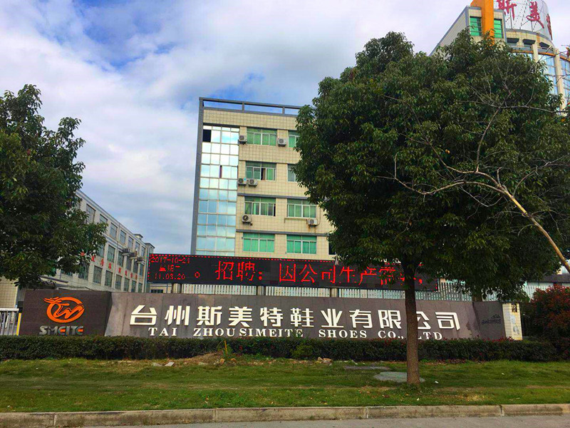 臺(tái)州斯美特鞋業(yè)2