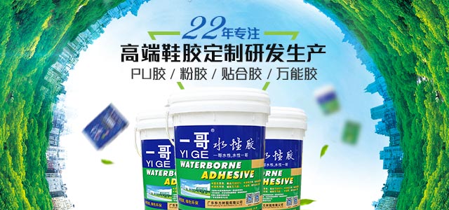 一哥鞋膠圖片2