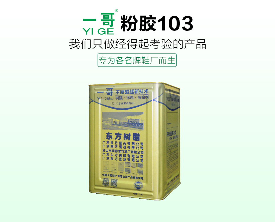 粉膠103_02