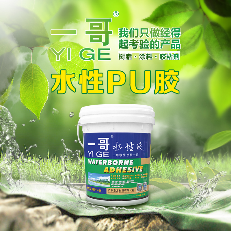 水性pu主圖