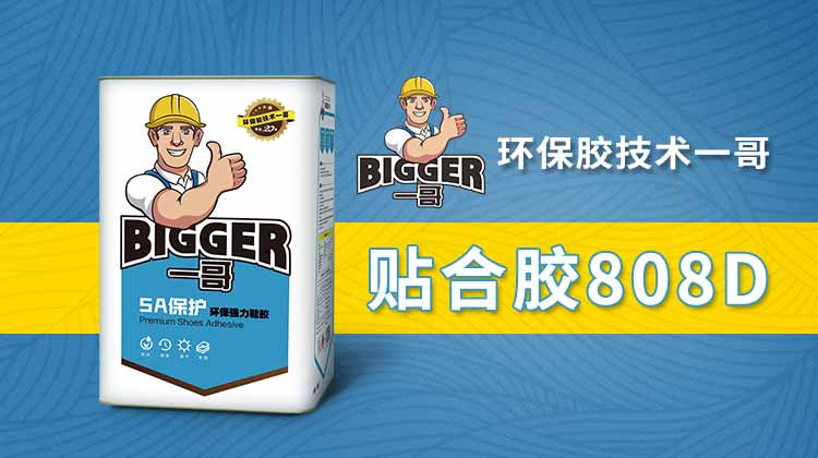 貼合膠808D