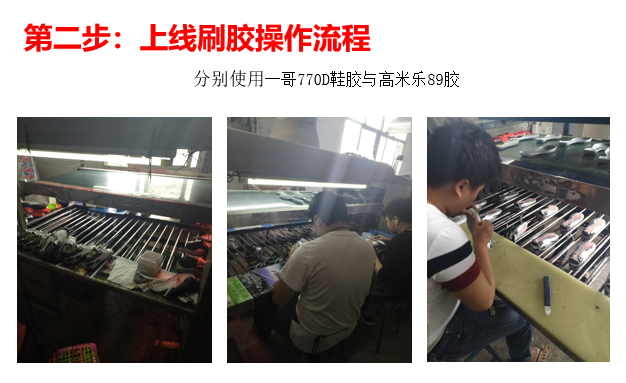 一哥770D鞋膠