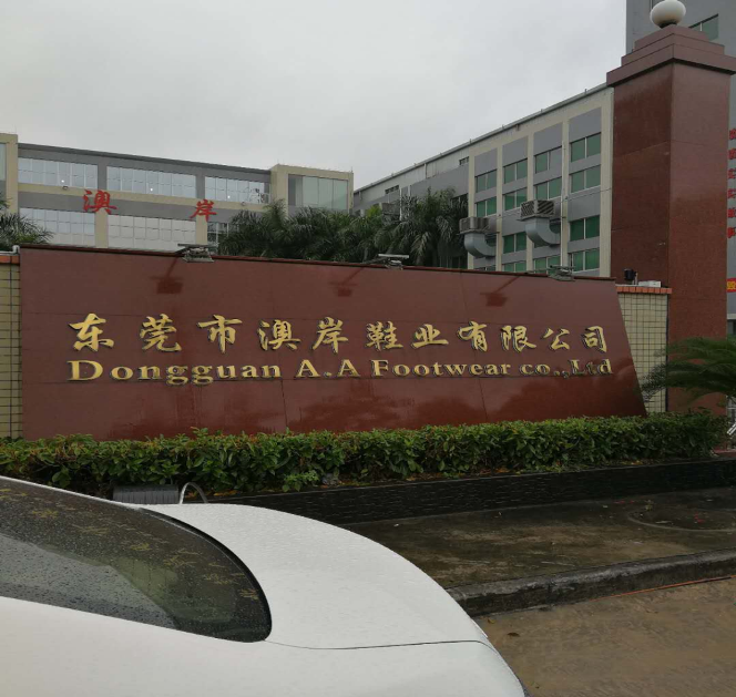 一哥鞋膠供應(yīng)商合作公司
