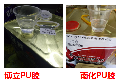 東方一哥PU膠顏色
