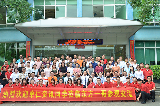 東方一哥與單仁資訊同學(xué)大合照