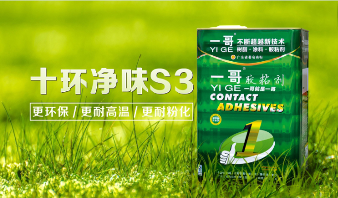 一哥鞋膠十環(huán)凈味