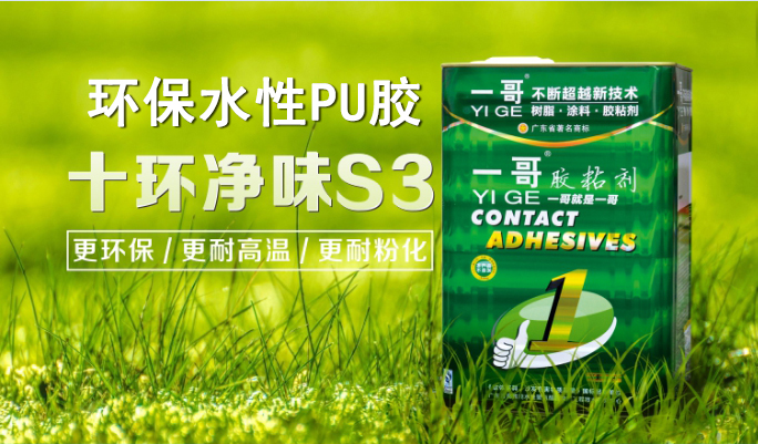 一哥環(huán)保水性PU膠
