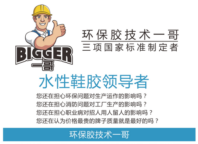 一哥水性鞋膠領(lǐng)導(dǎo)者