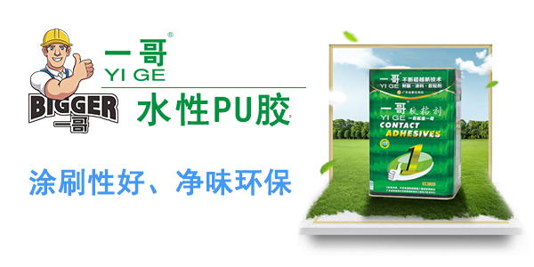 舊版水性PU膠