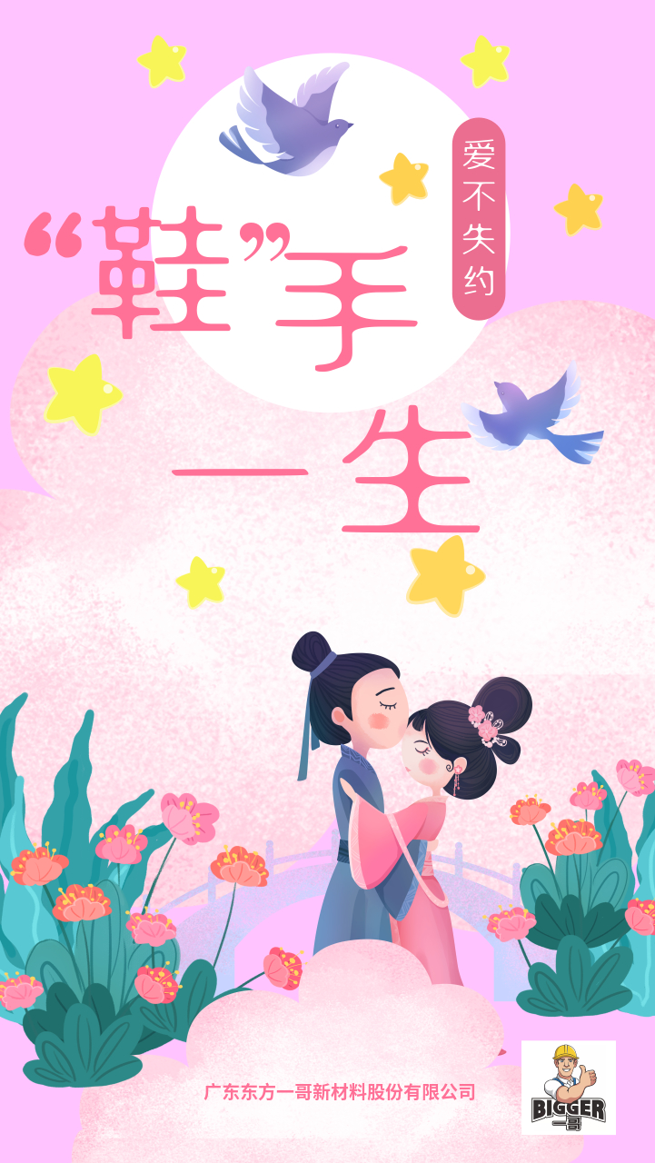 一哥鞋膠，“鞋”手一生 讓愛不失約
