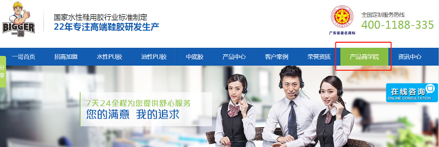 一哥鞋膠開(kāi)設(shè)產(chǎn)品商學(xué)院
