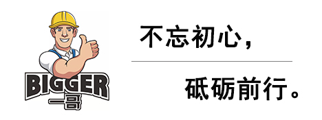 一哥鞋膠-不忘初心