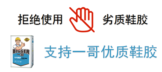 制鞋用膠水,制鞋用膠水廠家