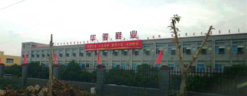 莆田市華駿鞋業(yè)有限公司-一哥案例