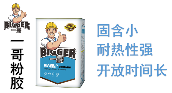 一哥粉膠