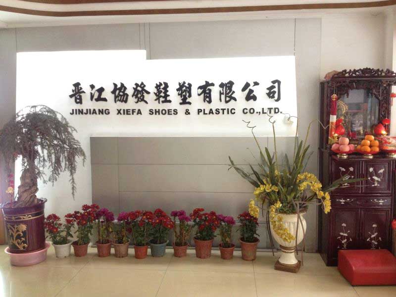 晉江品牌之旅-一哥強(qiáng)力鞋膠與協(xié)發(fā)鞋塑有限公司強(qiáng)強(qiáng)聯(lián)手