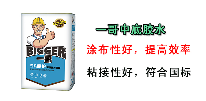 中底膠
