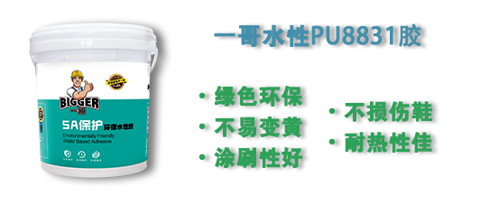 水性鞋膠,一哥鞋膠
