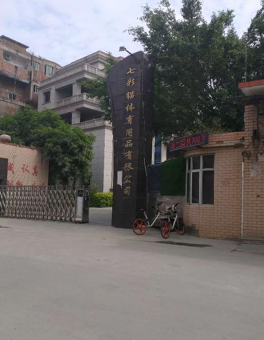 一哥PU鞋底膠與七彩貓鞋業(yè)達(dá)成合作，共建環(huán)保鞋企開放市場