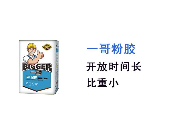粉膠,鞋用膠