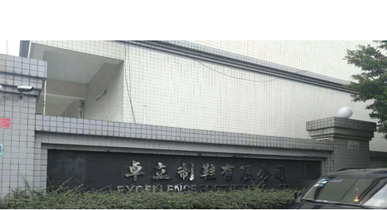 一哥粉膠與東莞卓立鞋業(yè)攜手共進(jìn)，提升品牌競爭力