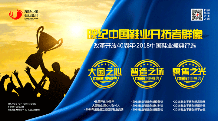 年度鞋業(yè)盛典-一哥中底膠與你見證高光時(shí)刻