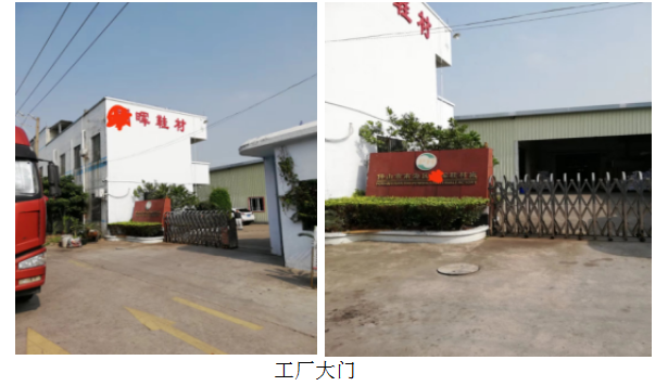 南海鞋材廠聯(lián)手一哥鞋材膠水廠家，進(jìn)一步加強(qiáng)佛山地區(qū)合作關(guān)系