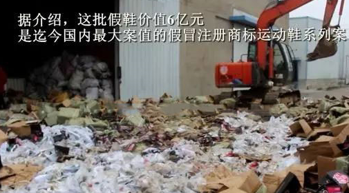 6億山寨鞋集中銷(xiāo)毀-假冒鞋用膠一樣要警惕