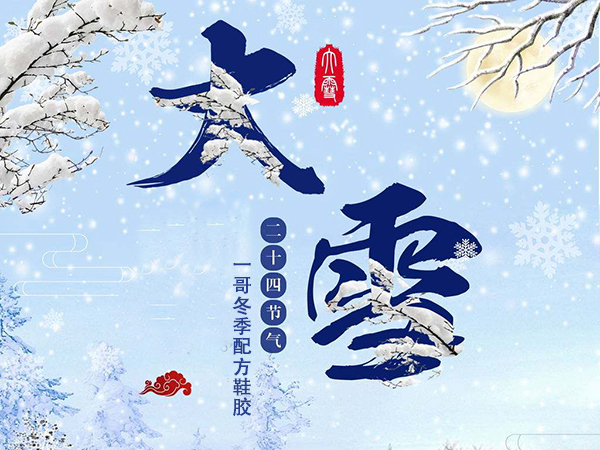 耐寒鞋膠,一哥鞋膠