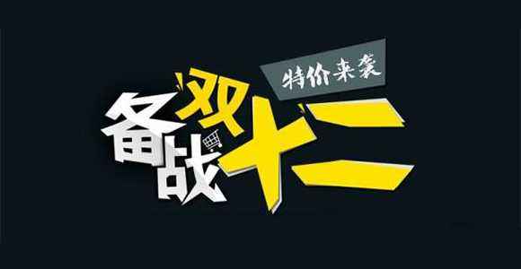 備戰(zhàn)雙12鞋膠怎么選-一哥粘力環(huán)保兩不誤