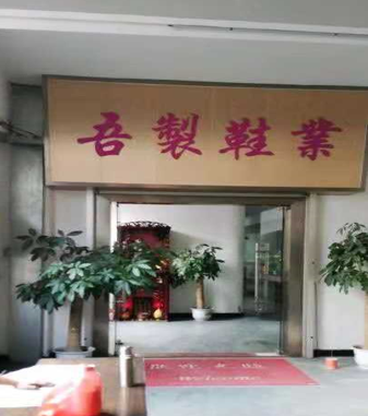 廣州吾制鞋業(yè)有限公司與一哥鞋膠企業(yè)堅(jiān)持走環(huán)保合作共贏之路