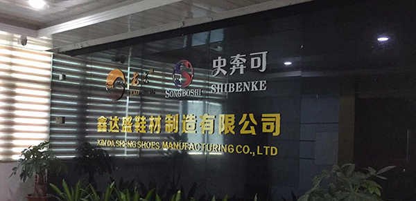 拜訪鑫達(dá)盛鞋材制造有限公司，一哥環(huán)保鞋膠小試牛刀