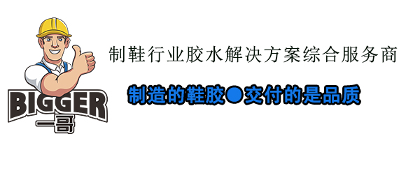 鞋膠制造商,高粘度鞋用膠水