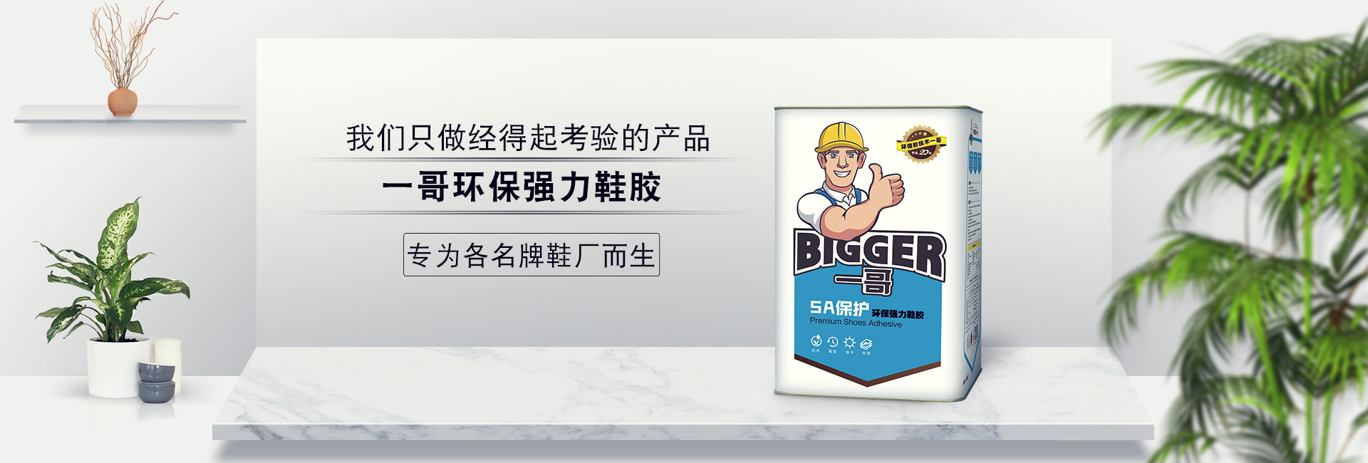 環(huán)保強力鞋膠,鞋用膠水