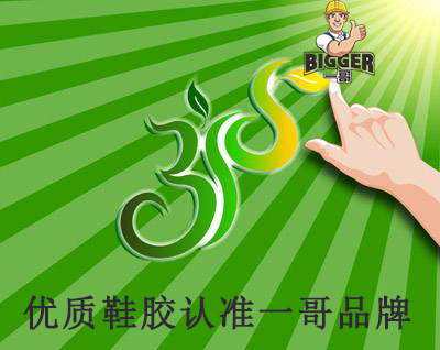 知名鞋膠品牌,一哥鞋膠