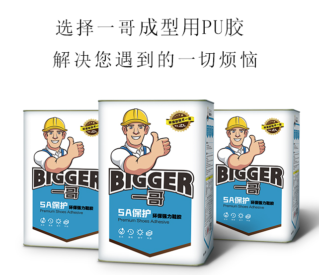 成型用PU膠