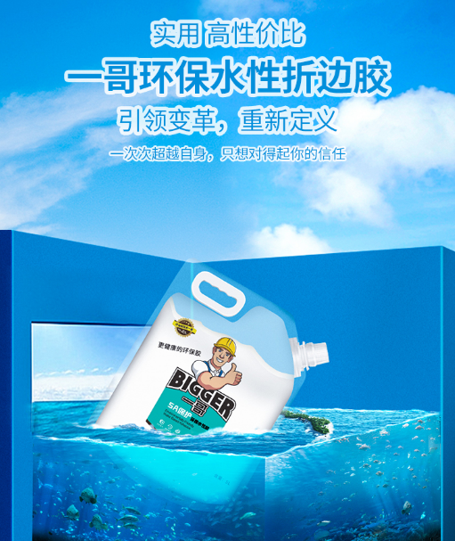 環(huán)保水性折邊膠